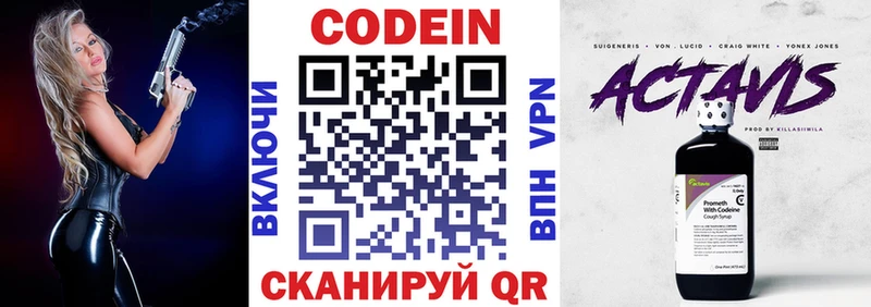 Codein напиток Lean (лин)  ОМГ ОМГ сайт  Иннополис 